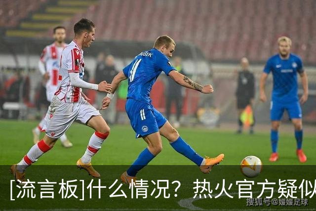 [流言板]什么情况？热火官方疑似提前预告詹姆斯相关新闻发布会时间